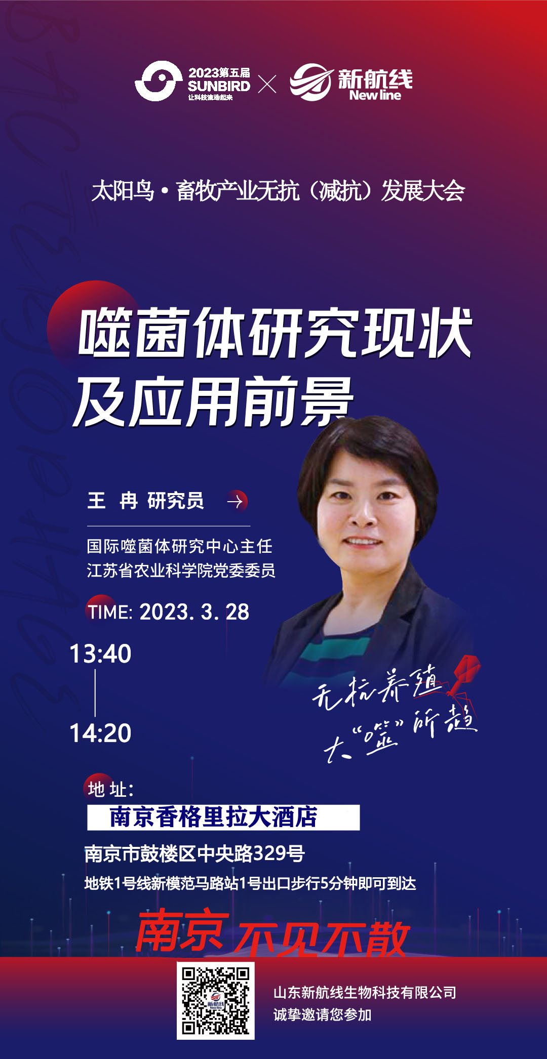Booth 5B39! Shandong New-Line Showcases at Nanjing Sunbird Forum & China Feed Industry Expo