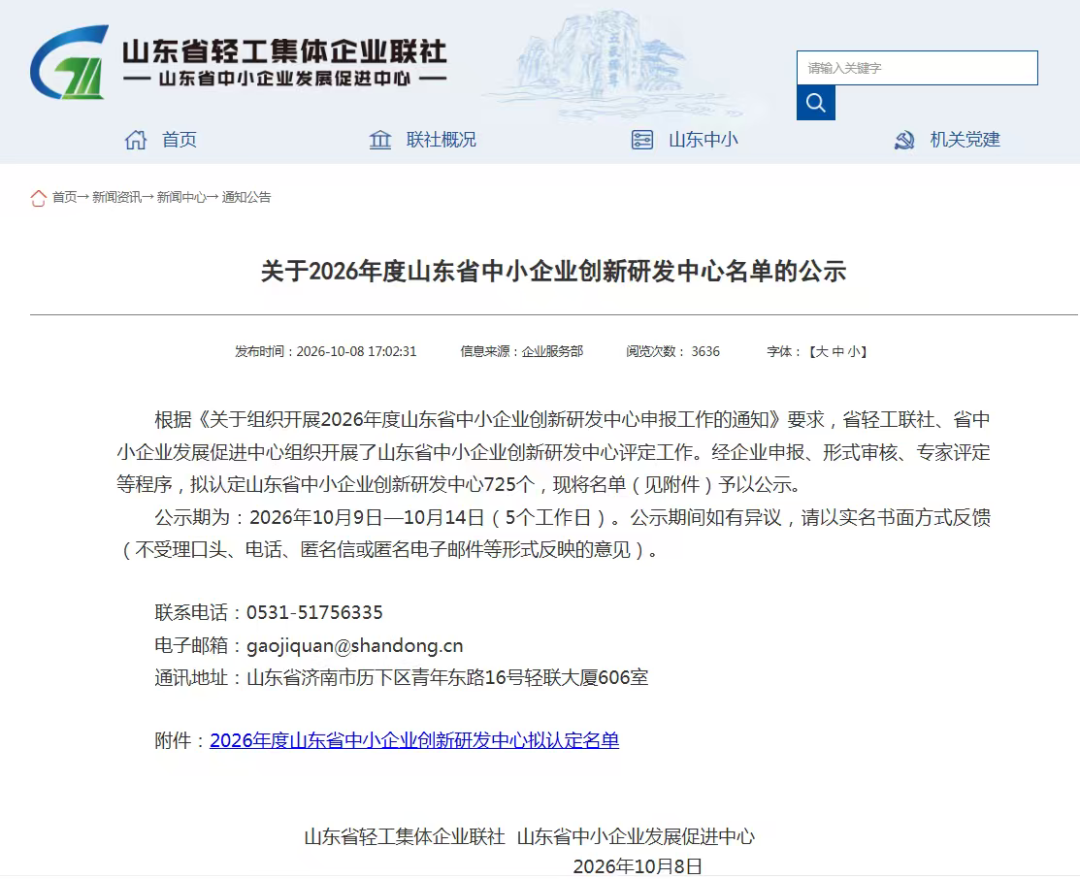 Shandong New-Line Biotech Accredited as Provincial Innovation R&D Center